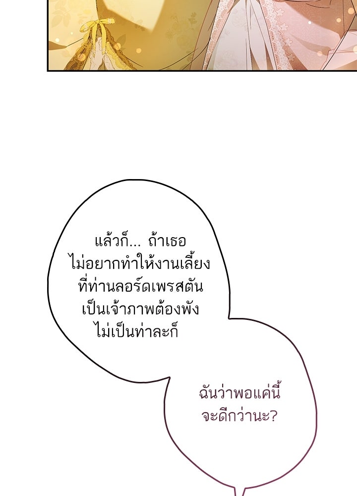 ครูพิเศษของลอร์ดเพรสตัน - หน้า 41