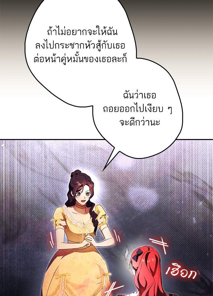 ครูพิเศษของลอร์ดเพรสตัน - หน้า 46