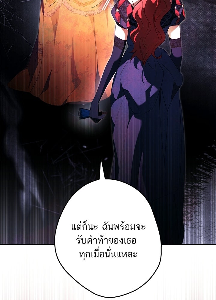 ครูพิเศษของลอร์ดเพรสตัน - หน้า 47