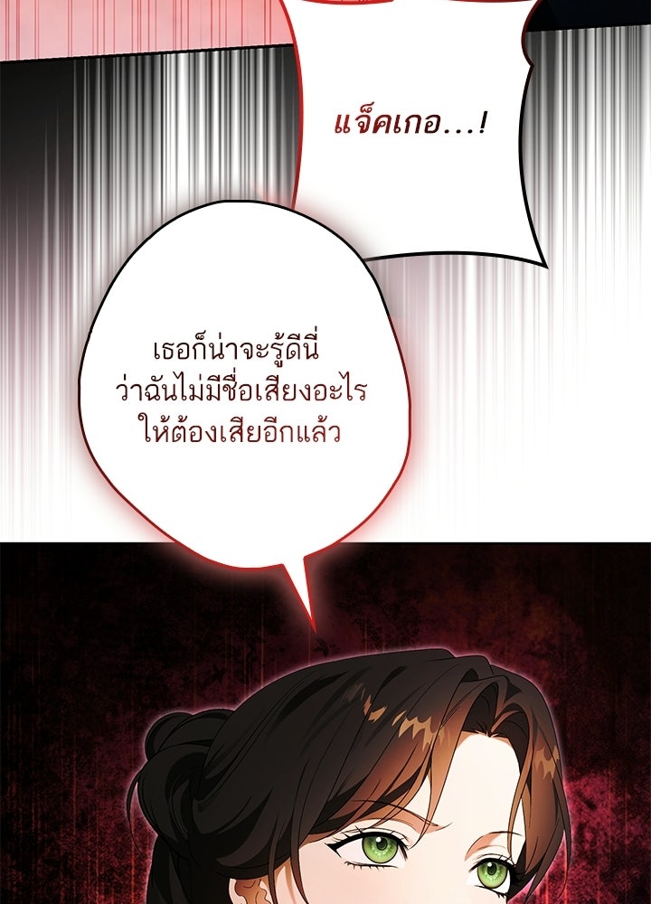 ครูพิเศษของลอร์ดเพรสตัน - หน้า 49