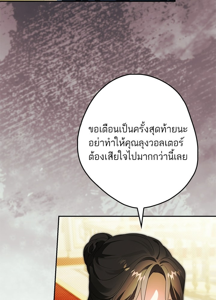 ครูพิเศษของลอร์ดเพรสตัน - หน้า 52