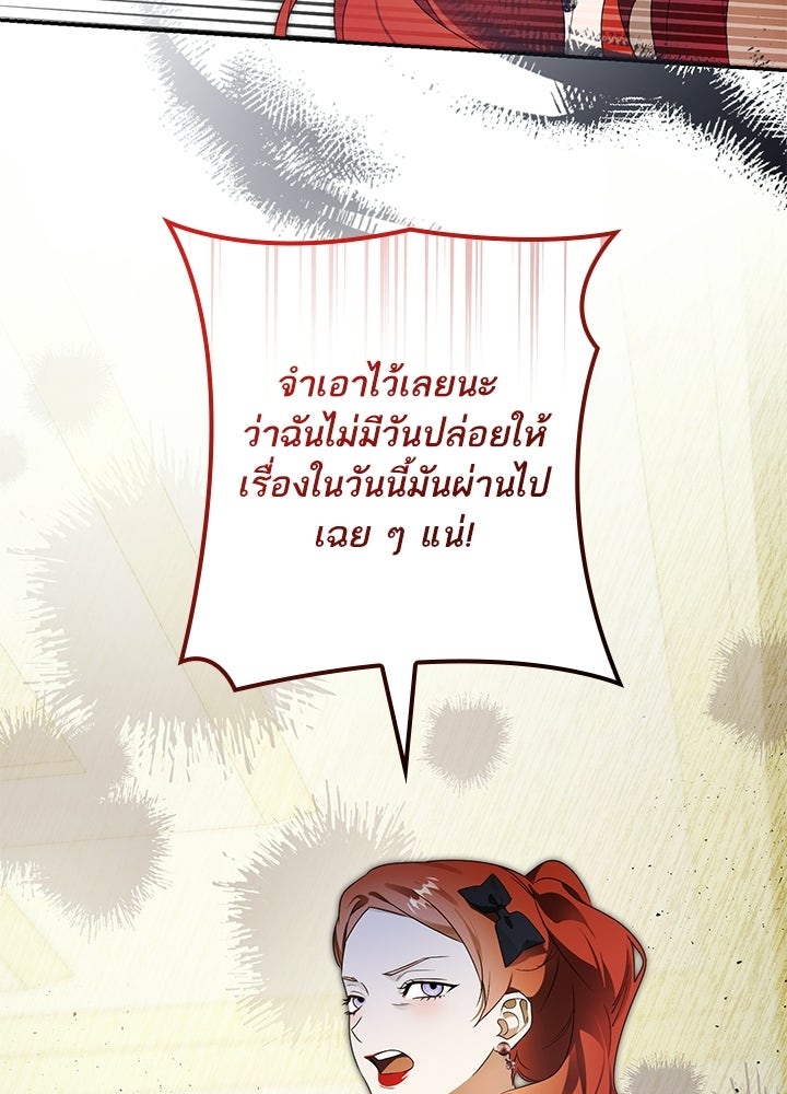 ครูพิเศษของลอร์ดเพรสตัน - หน้า 55
