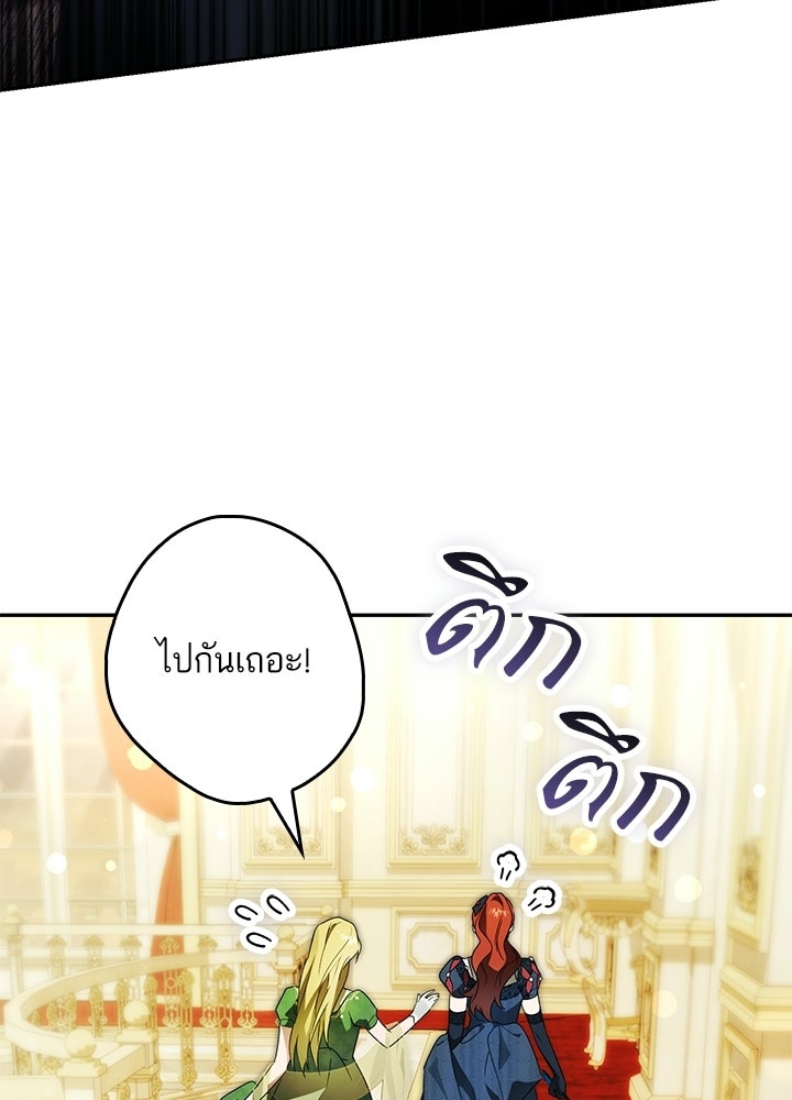 ครูพิเศษของลอร์ดเพรสตัน - หน้า 57