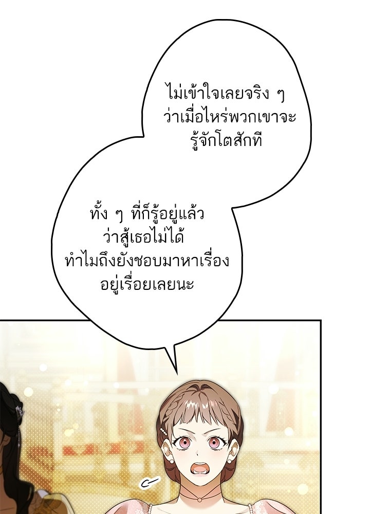 ครูพิเศษของลอร์ดเพรสตัน - หน้า 59