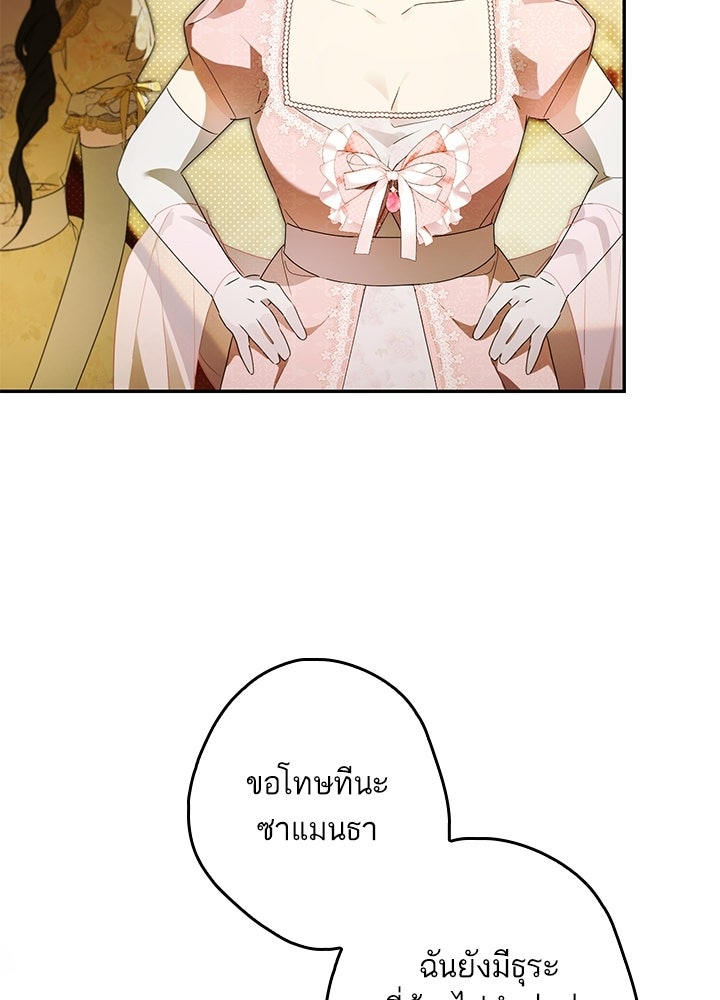 ครูพิเศษของลอร์ดเพรสตัน - หน้า 60