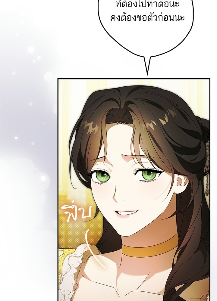 ครูพิเศษของลอร์ดเพรสตัน - หน้า 61