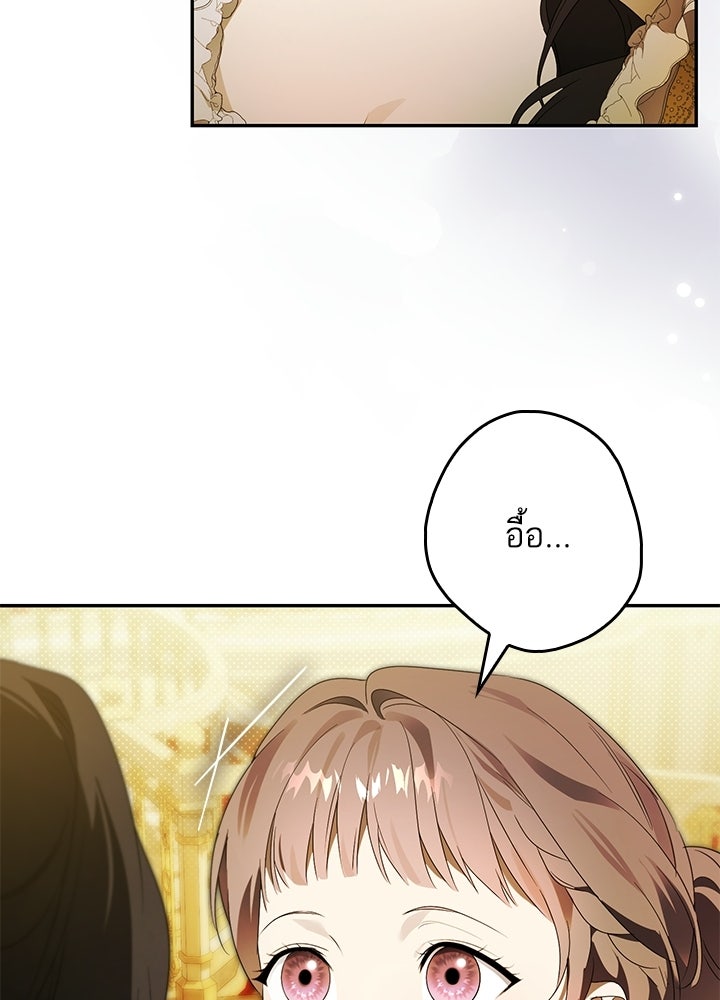 ครูพิเศษของลอร์ดเพรสตัน - หน้า 62
