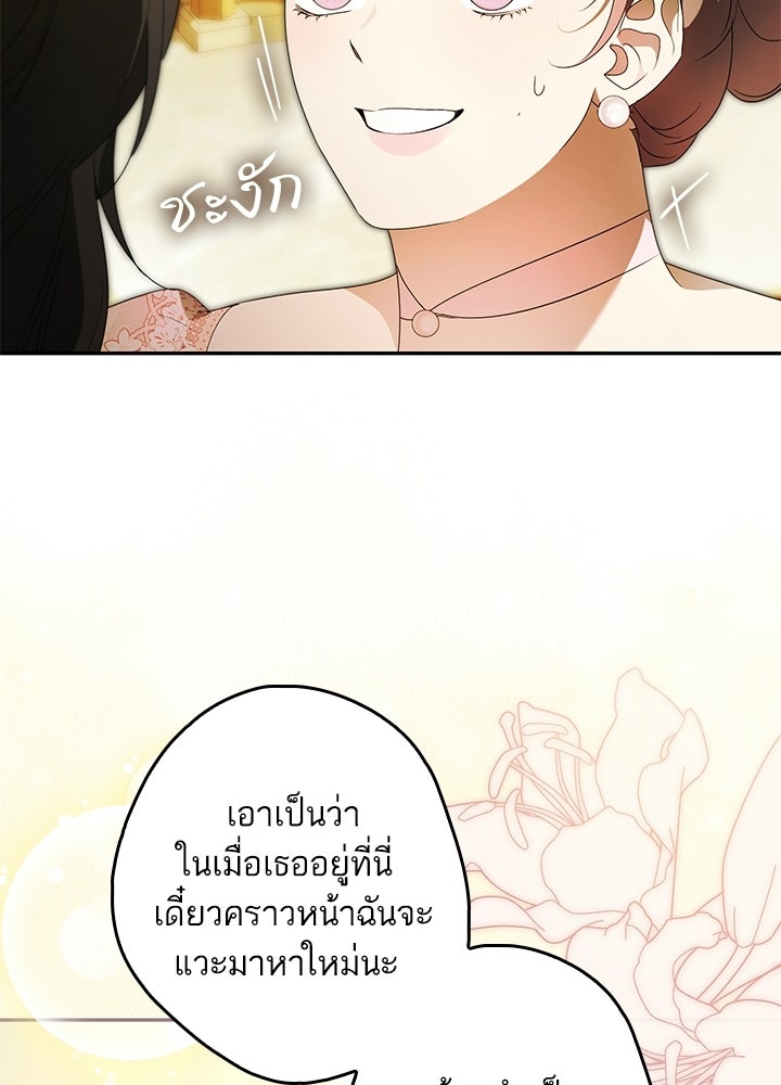 ครูพิเศษของลอร์ดเพรสตัน - หน้า 63