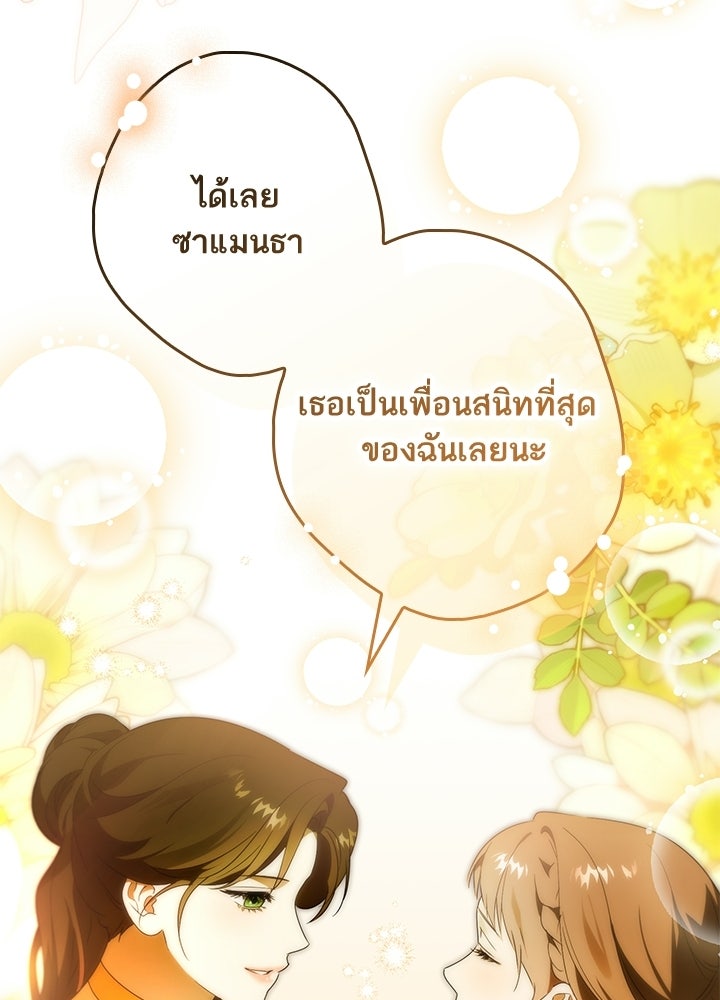 ครูพิเศษของลอร์ดเพรสตัน - หน้า 65