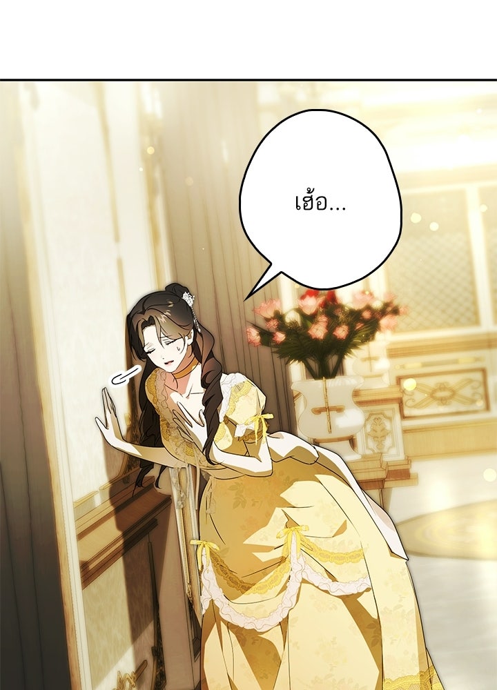 ครูพิเศษของลอร์ดเพรสตัน - หน้า 70