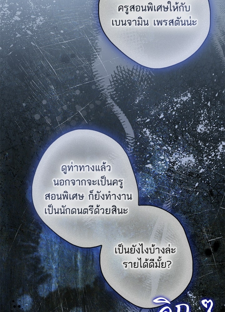ครูพิเศษของลอร์ดเพรสตัน - หน้า 72