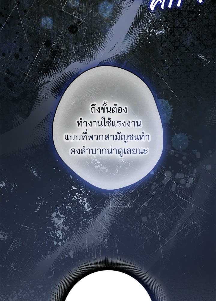 ครูพิเศษของลอร์ดเพรสตัน - หน้า 73
