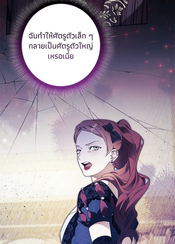 ครูพิเศษของลอร์ดเพรสตัน - หน้า 77