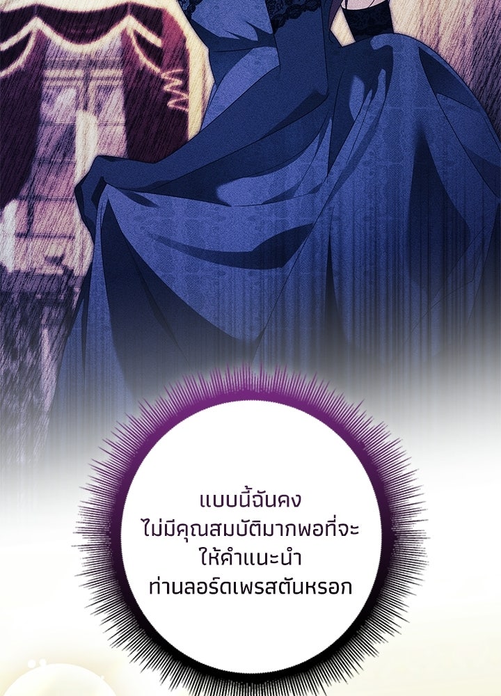 ครูพิเศษของลอร์ดเพรสตัน - หน้า 78