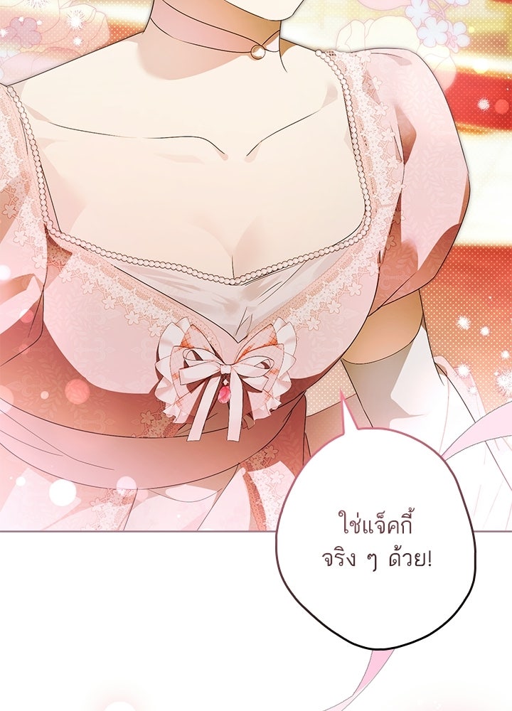 ครูพิเศษของลอร์ดเพรสตัน - หน้า 8
