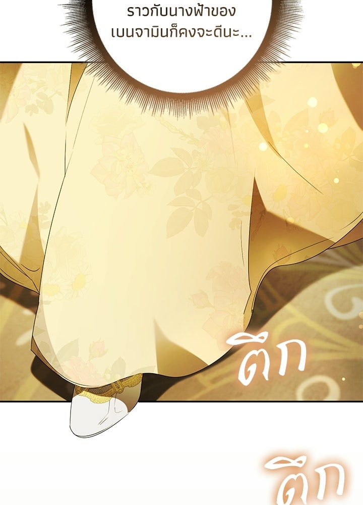 ครูพิเศษของลอร์ดเพรสตัน - หน้า 81