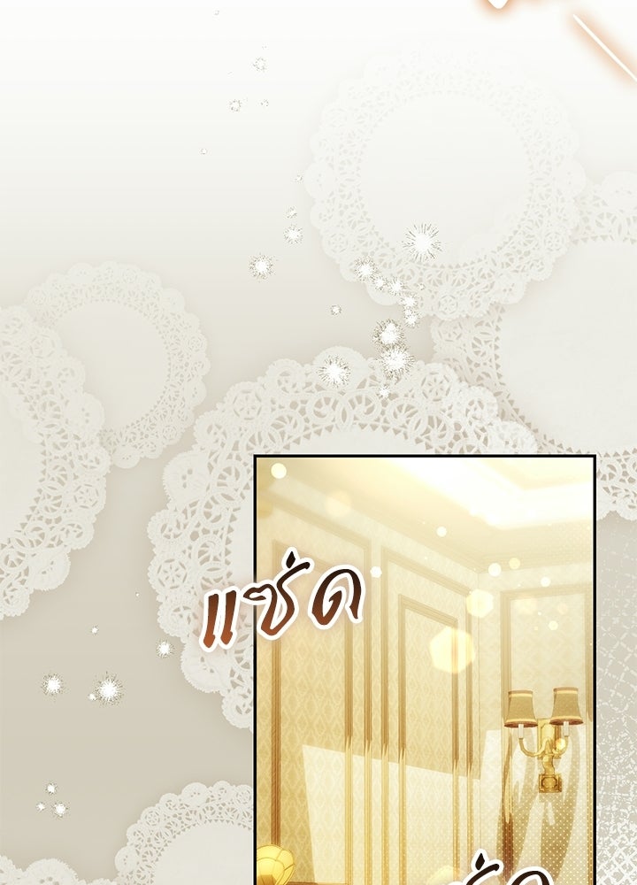 ครูพิเศษของลอร์ดเพรสตัน - หน้า 82