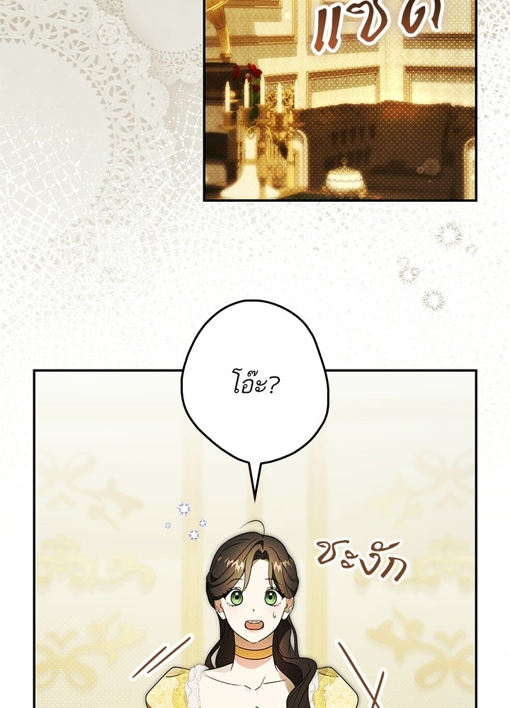 ครูพิเศษของลอร์ดเพรสตัน - หน้า 83