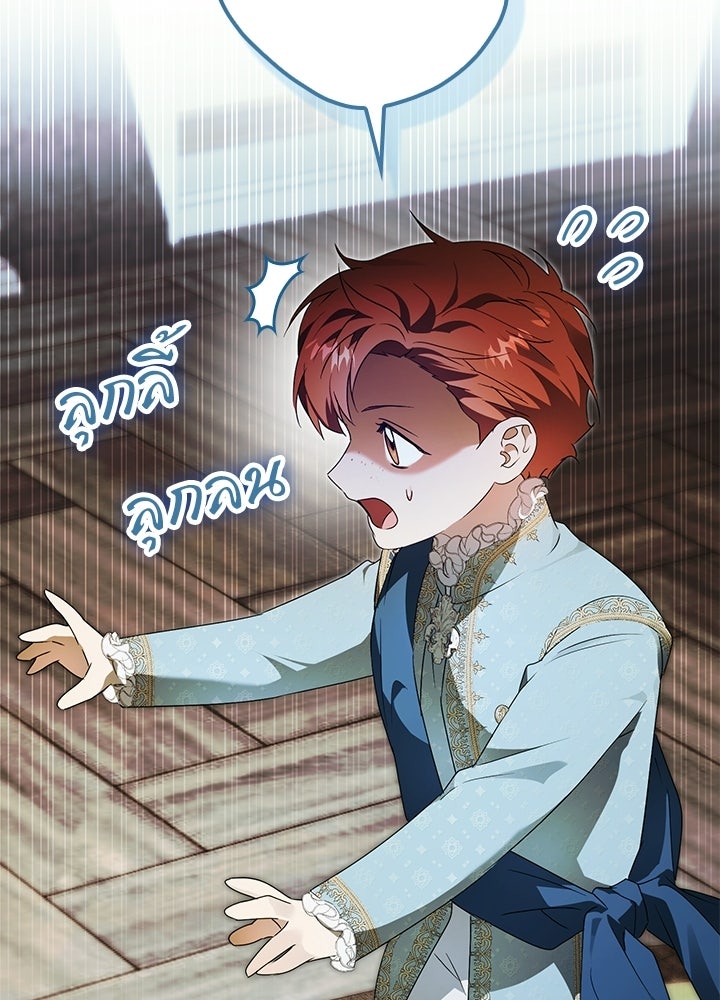ครูพิเศษของลอร์ดเพรสตัน - หน้า 85