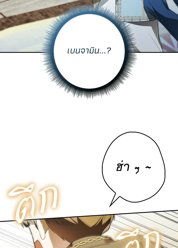 ครูพิเศษของลอร์ดเพรสตัน - หน้า 86