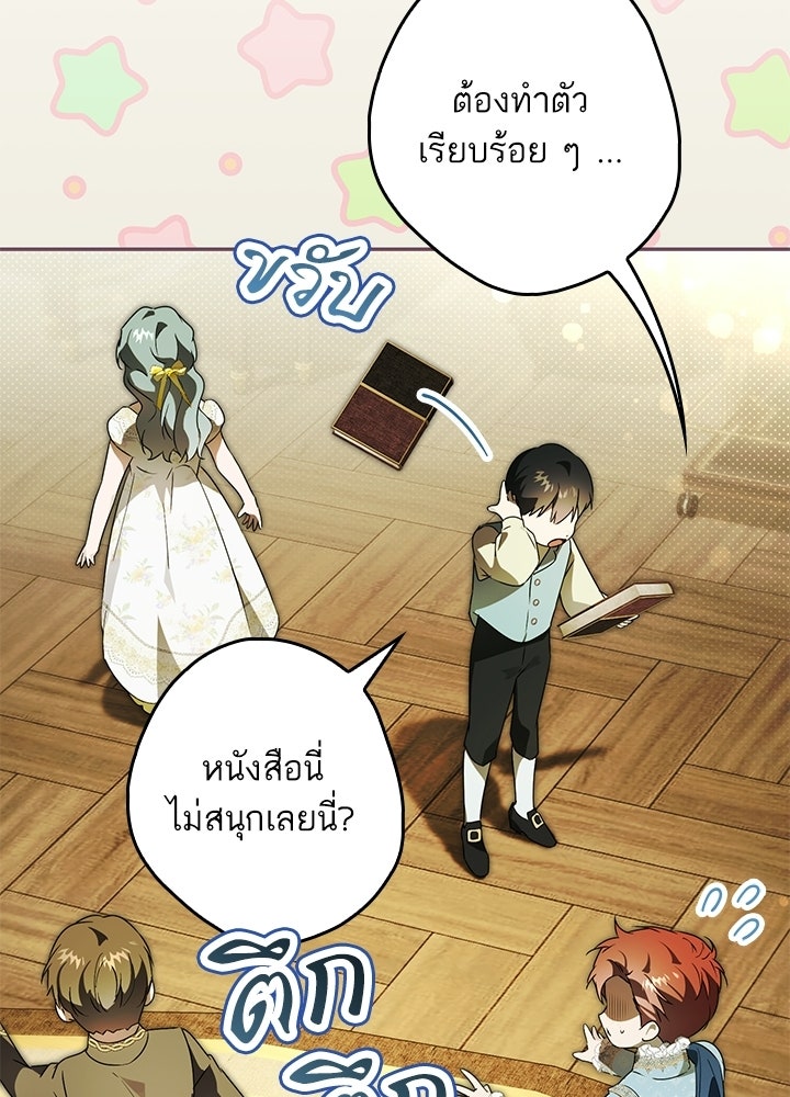 ครูพิเศษของลอร์ดเพรสตัน - หน้า 88