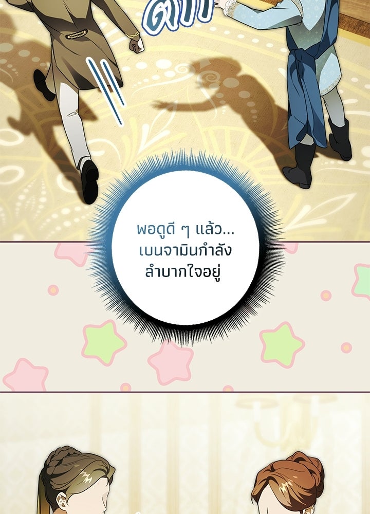 ครูพิเศษของลอร์ดเพรสตัน - หน้า 89