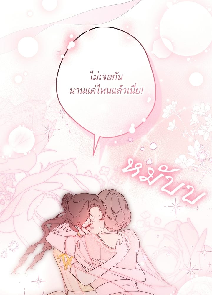 ครูพิเศษของลอร์ดเพรสตัน - หน้า 9