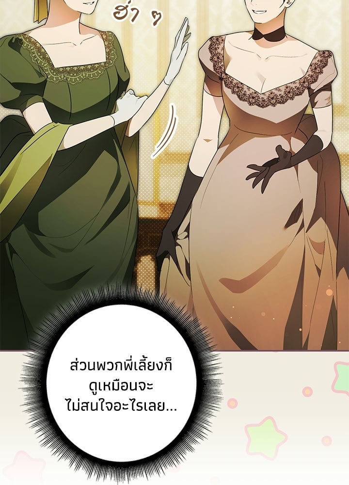 ครูพิเศษของลอร์ดเพรสตัน - หน้า 90