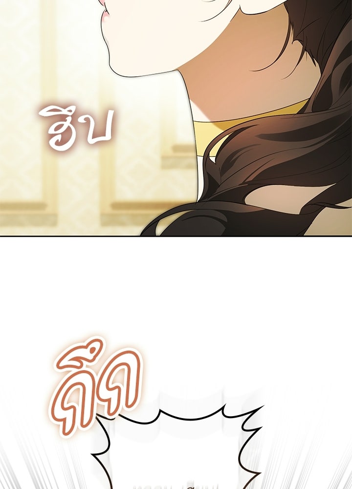 ครูพิเศษของลอร์ดเพรสตัน - หน้า 94