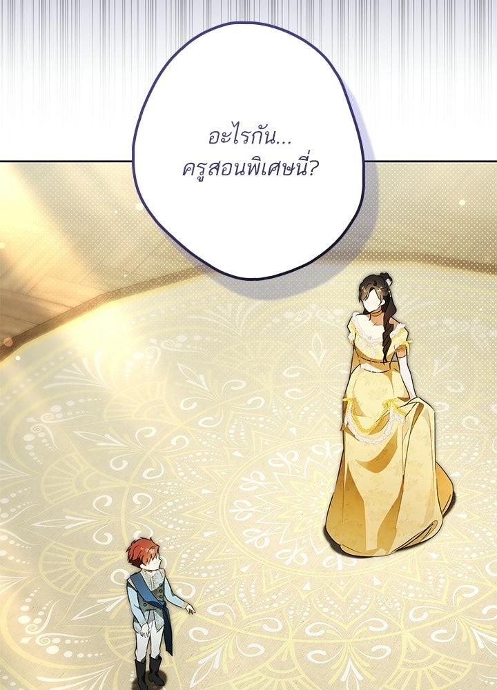 ครูพิเศษของลอร์ดเพรสตัน - หน้า 99