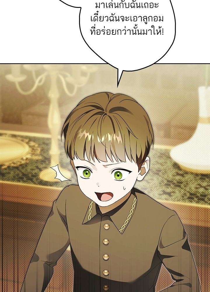 ครูพิเศษของลอร์ดเพรสตัน - หน้า 10