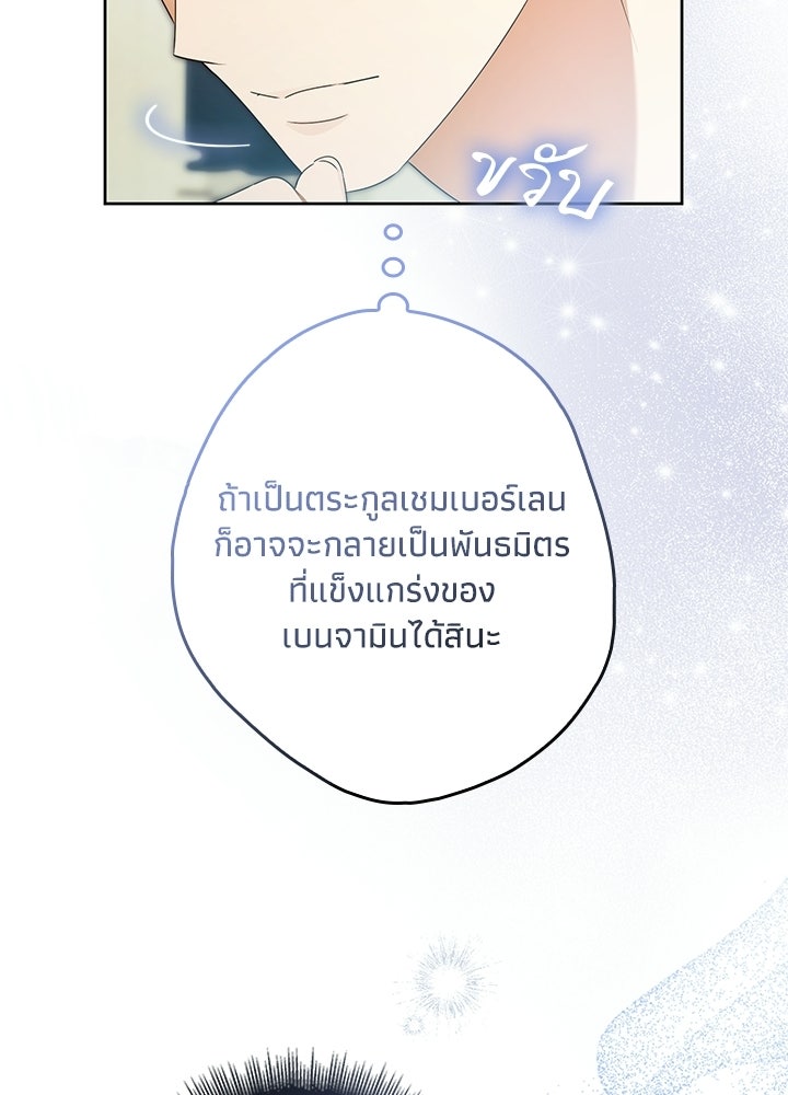 ครูพิเศษของลอร์ดเพรสตัน - หน้า 100