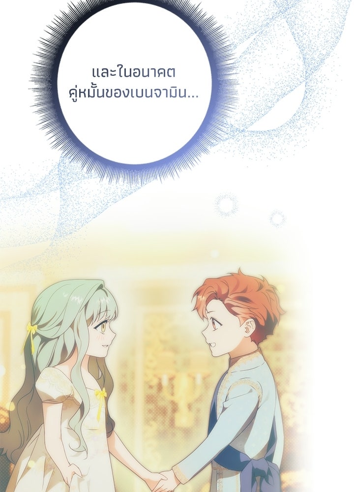 ครูพิเศษของลอร์ดเพรสตัน - หน้า 101
