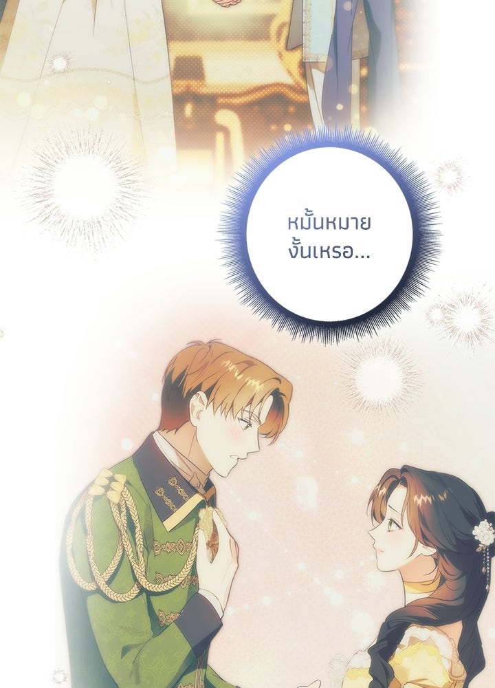 ครูพิเศษของลอร์ดเพรสตัน - หน้า 102