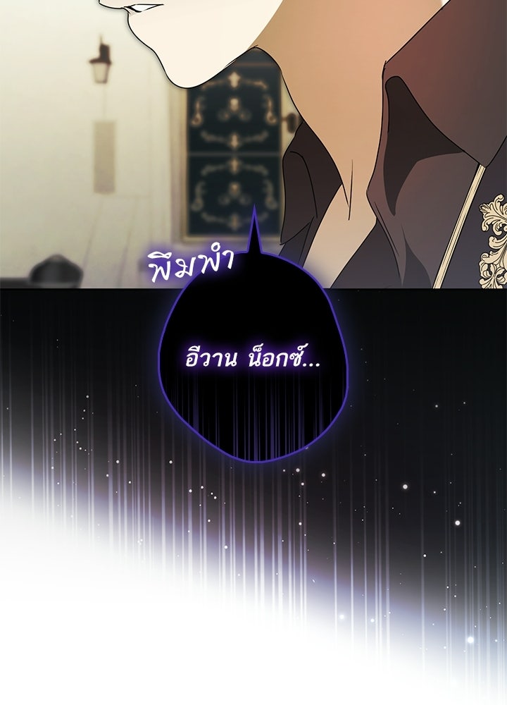 ครูพิเศษของลอร์ดเพรสตัน - หน้า 104