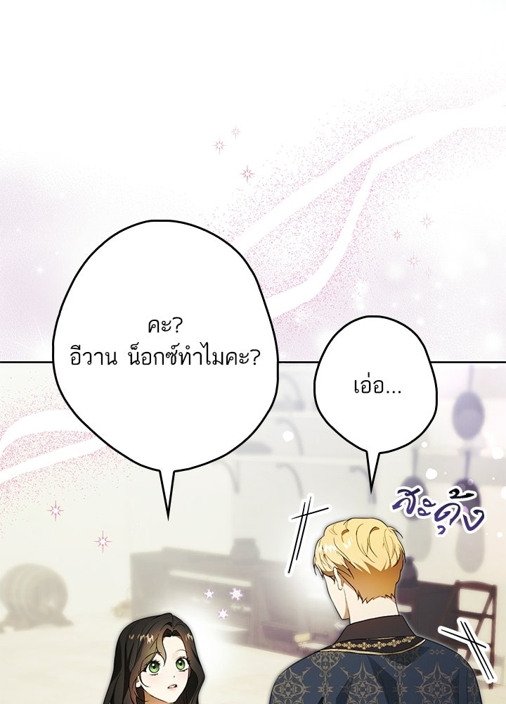 ครูพิเศษของลอร์ดเพรสตัน - หน้า 105
