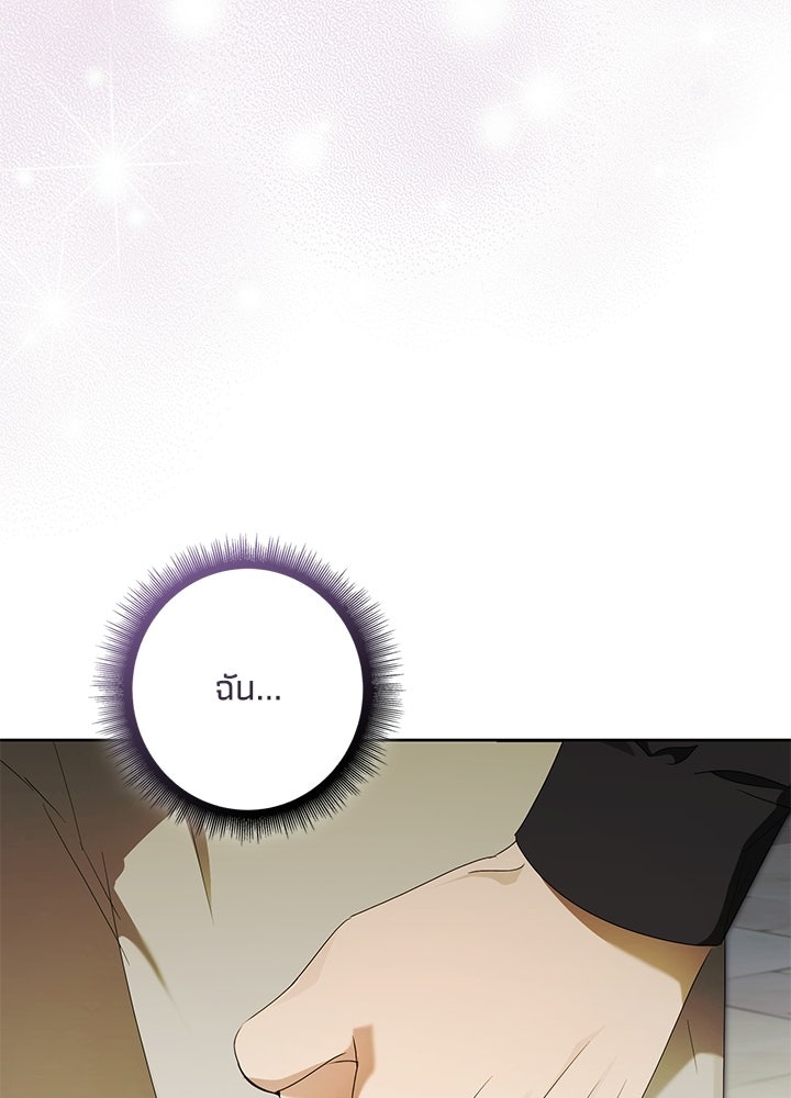 ครูพิเศษของลอร์ดเพรสตัน - หน้า 107