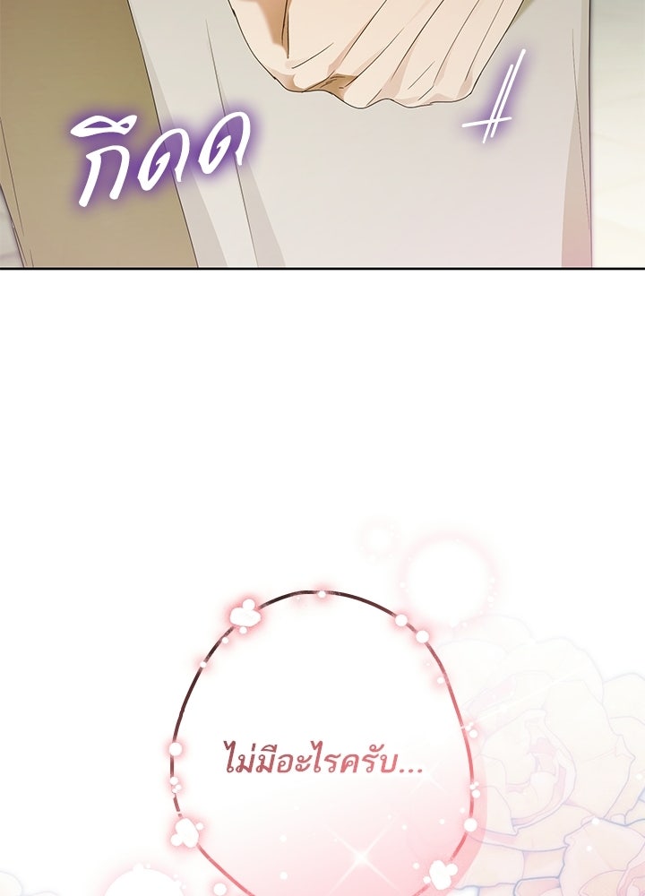 ครูพิเศษของลอร์ดเพรสตัน - หน้า 108