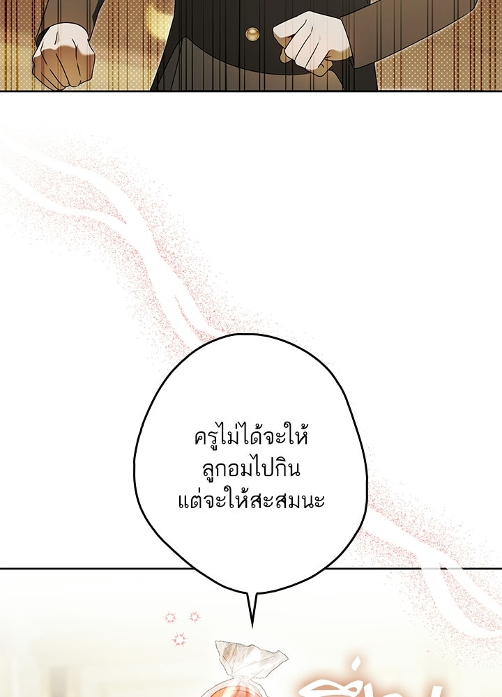 ครูพิเศษของลอร์ดเพรสตัน - หน้า 11
