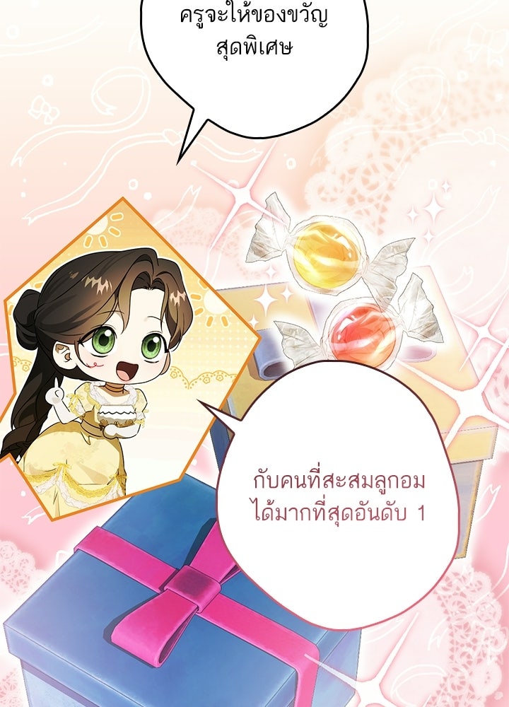ครูพิเศษของลอร์ดเพรสตัน - หน้า 13