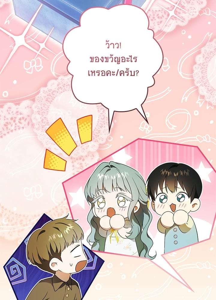 ครูพิเศษของลอร์ดเพรสตัน - หน้า 14