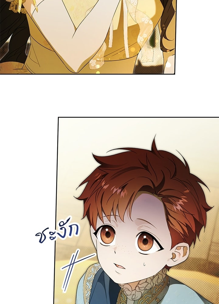 ครูพิเศษของลอร์ดเพรสตัน - หน้า 17