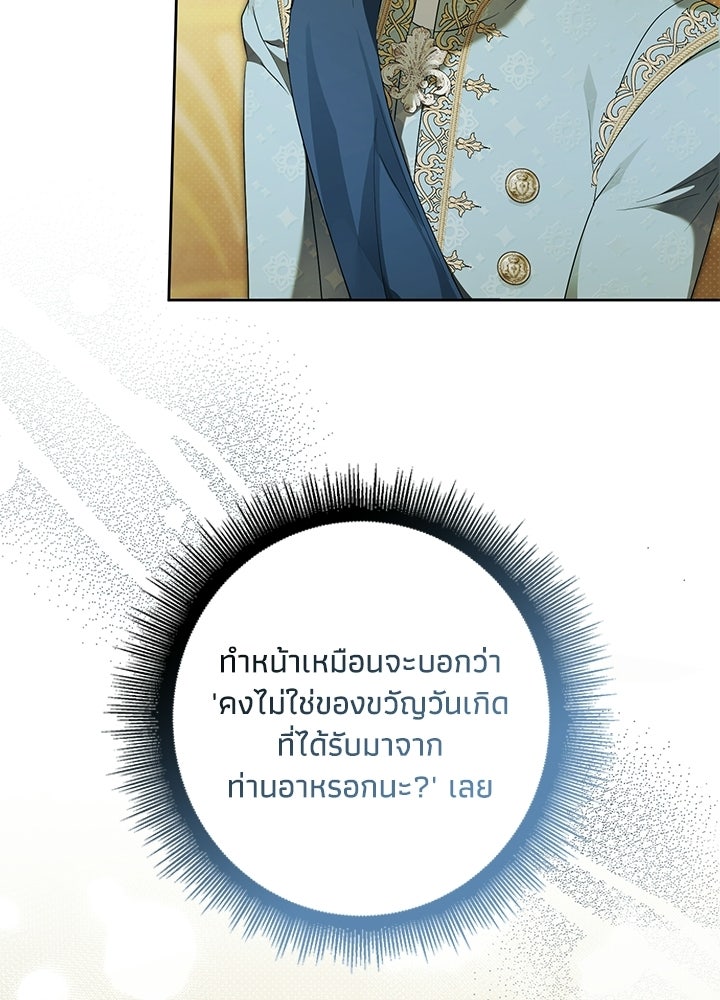 ครูพิเศษของลอร์ดเพรสตัน - หน้า 18