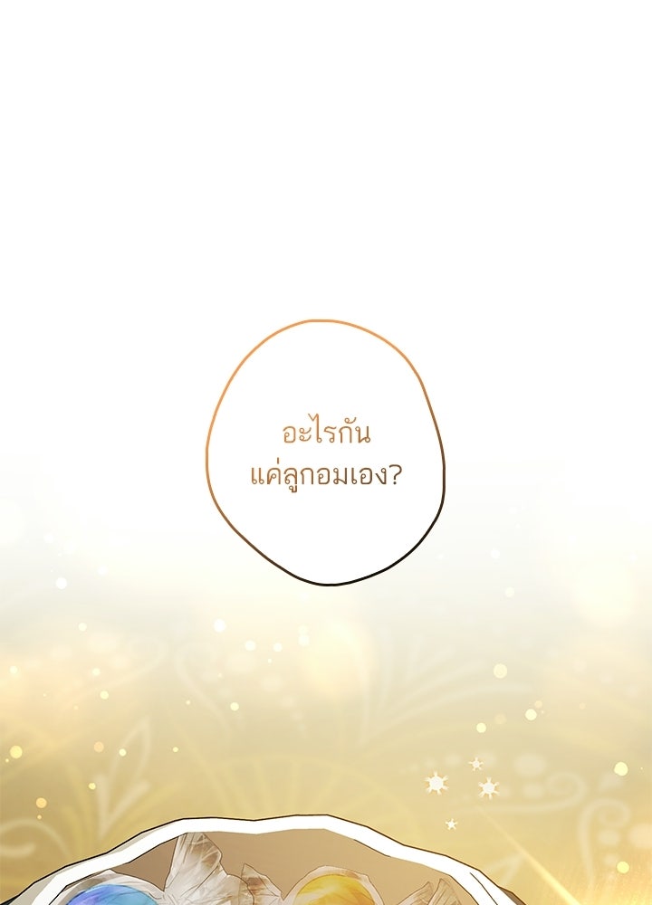 ครูพิเศษของลอร์ดเพรสตัน - หน้า 2