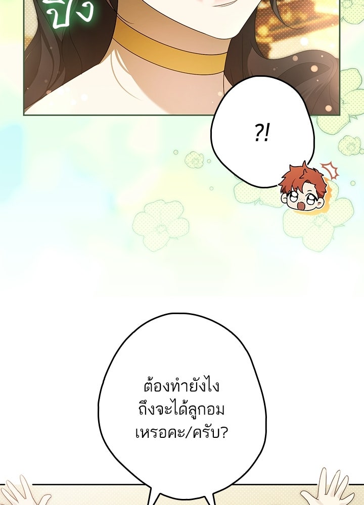 ครูพิเศษของลอร์ดเพรสตัน - หน้า 21