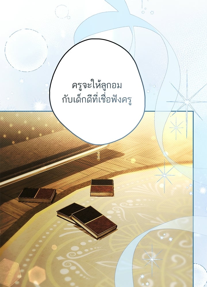ครูพิเศษของลอร์ดเพรสตัน - หน้า 23