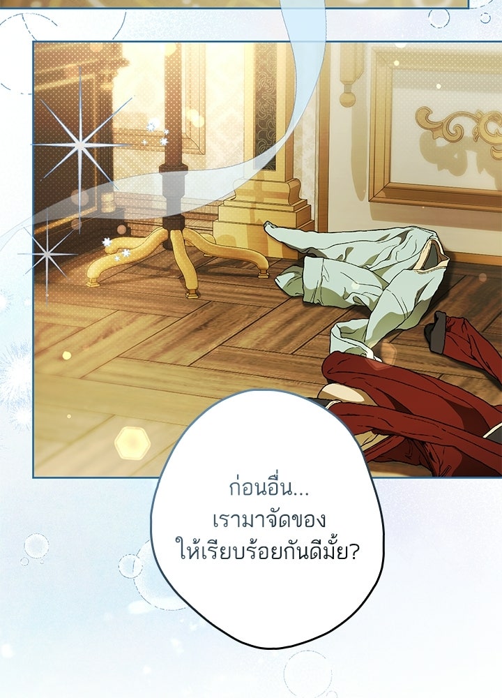 ครูพิเศษของลอร์ดเพรสตัน - หน้า 24