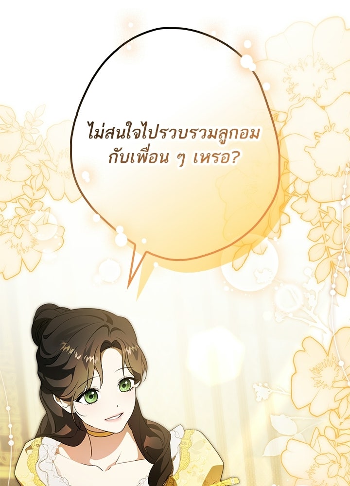 ครูพิเศษของลอร์ดเพรสตัน - หน้า 28