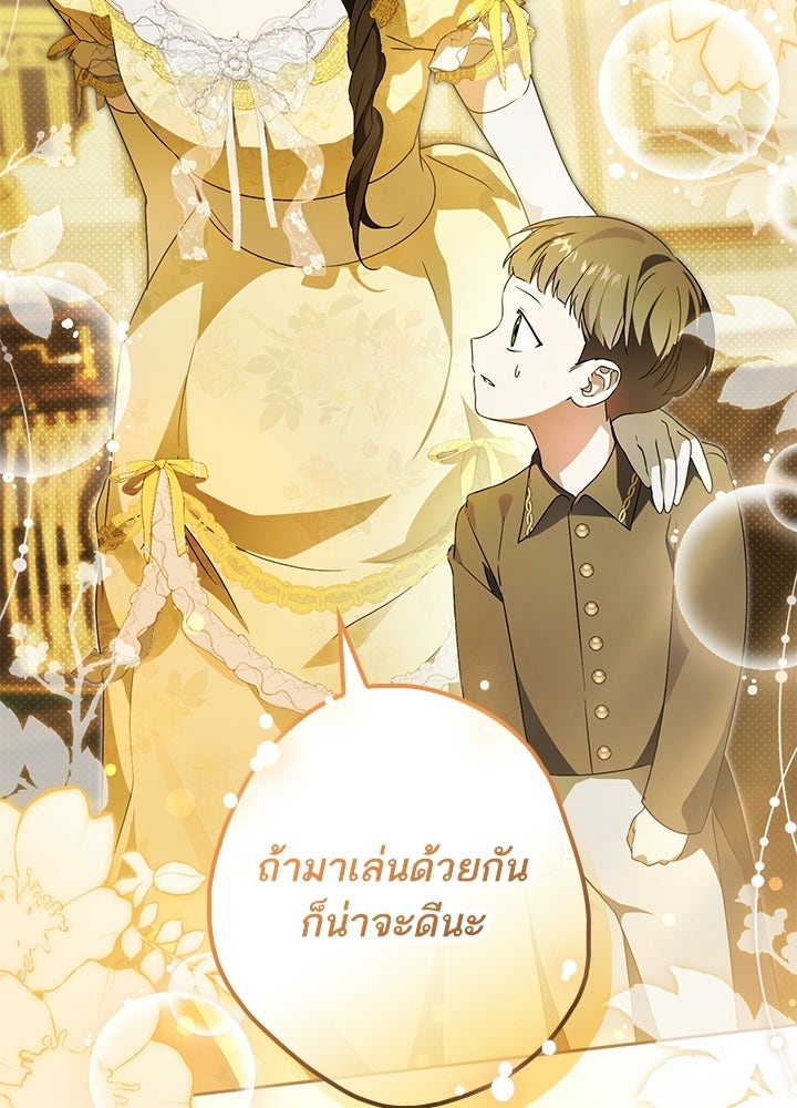 ครูพิเศษของลอร์ดเพรสตัน - หน้า 29