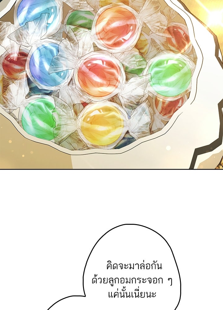 ครูพิเศษของลอร์ดเพรสตัน - หน้า 3